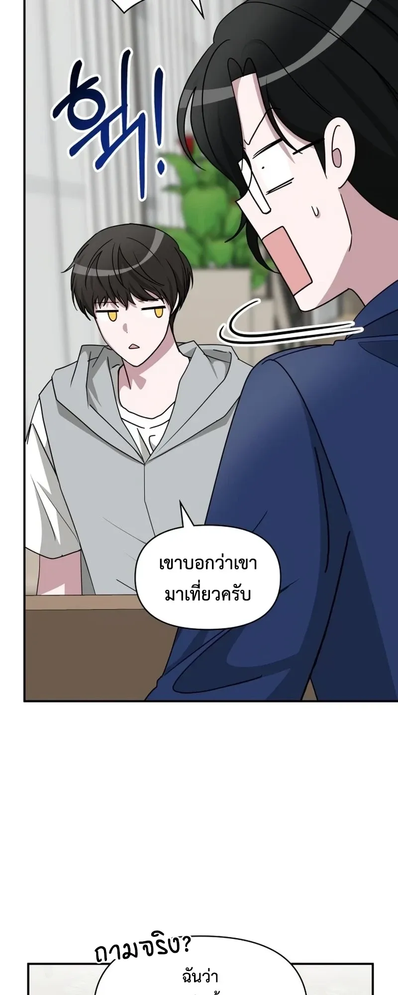 I Was Immediately Mistaken for a Monster Genius Actor ตอนที่ 66 หน้า 45