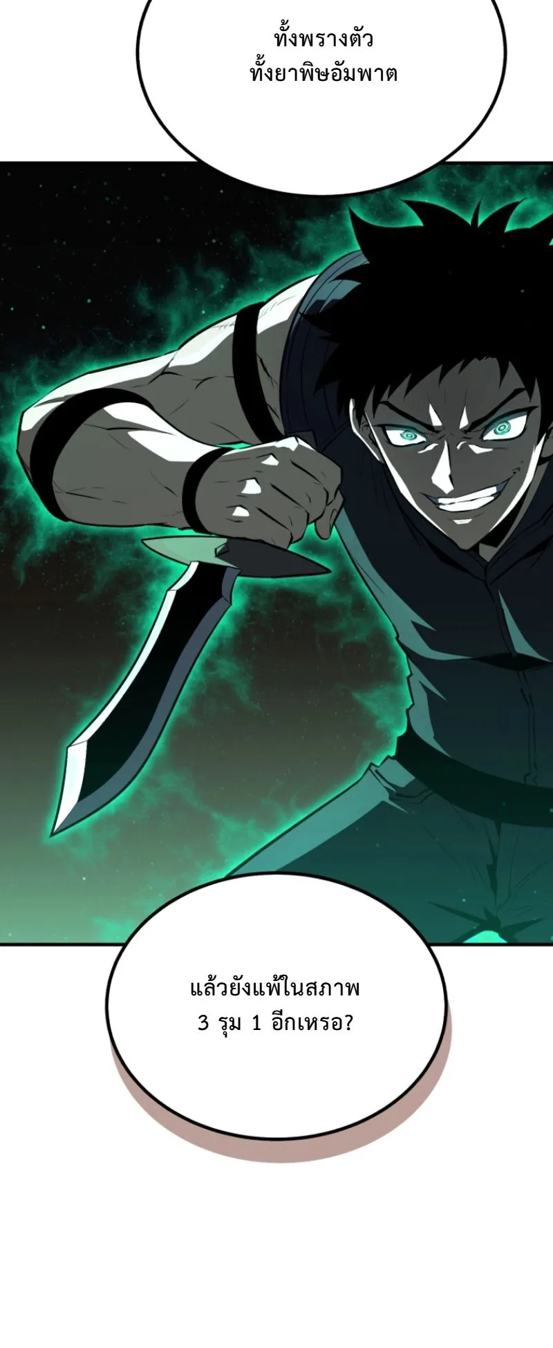The Return of the Unrivaled Genius Ranker ตอนที่ 11 หน้า 32