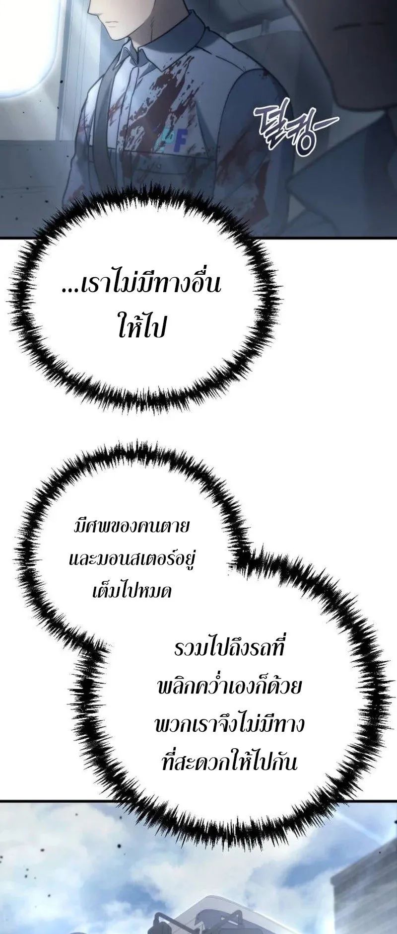 Hiding the logistics center in Apocalypse ตอนที่ 6 หน้า 88