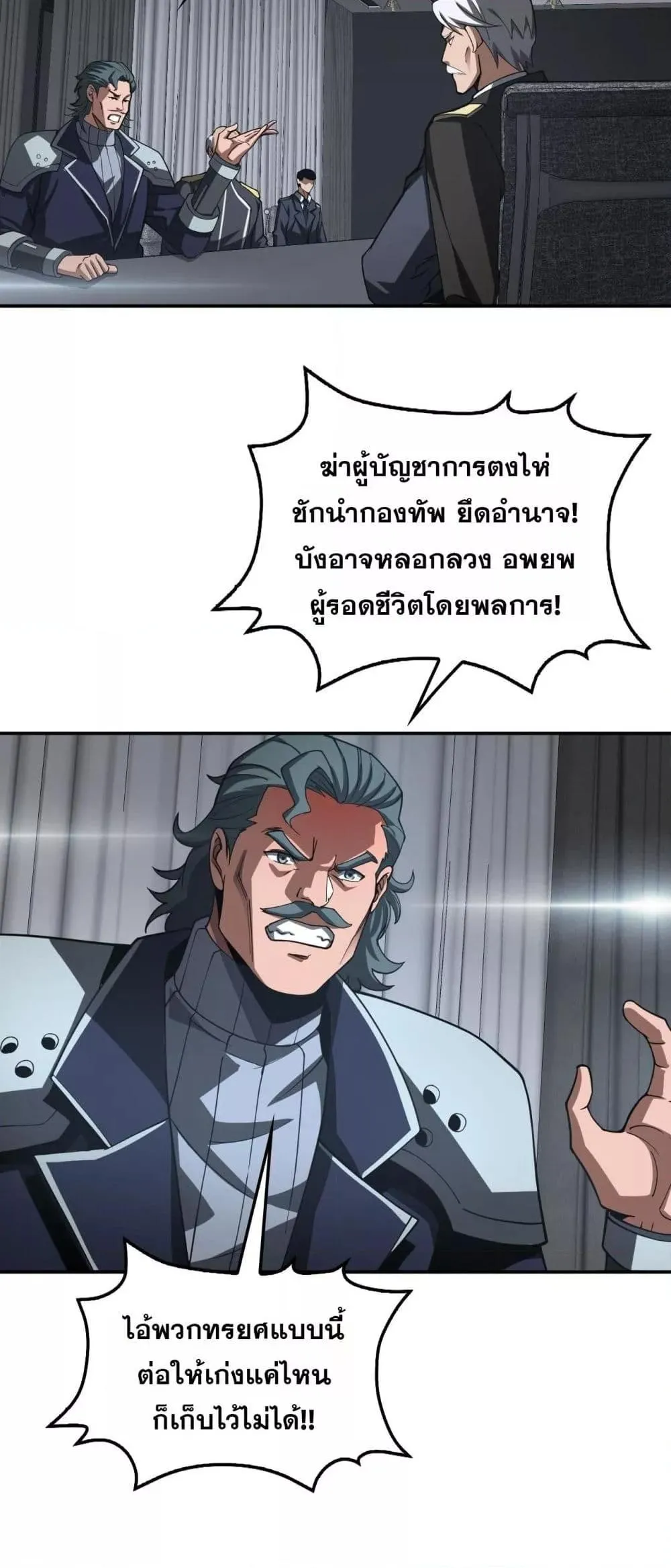 Doomsday Sword God ตอนที่ 59 หน้า 44