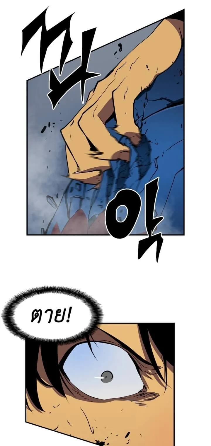 Solo Leveling ตอนที่ 16 หน้า 55