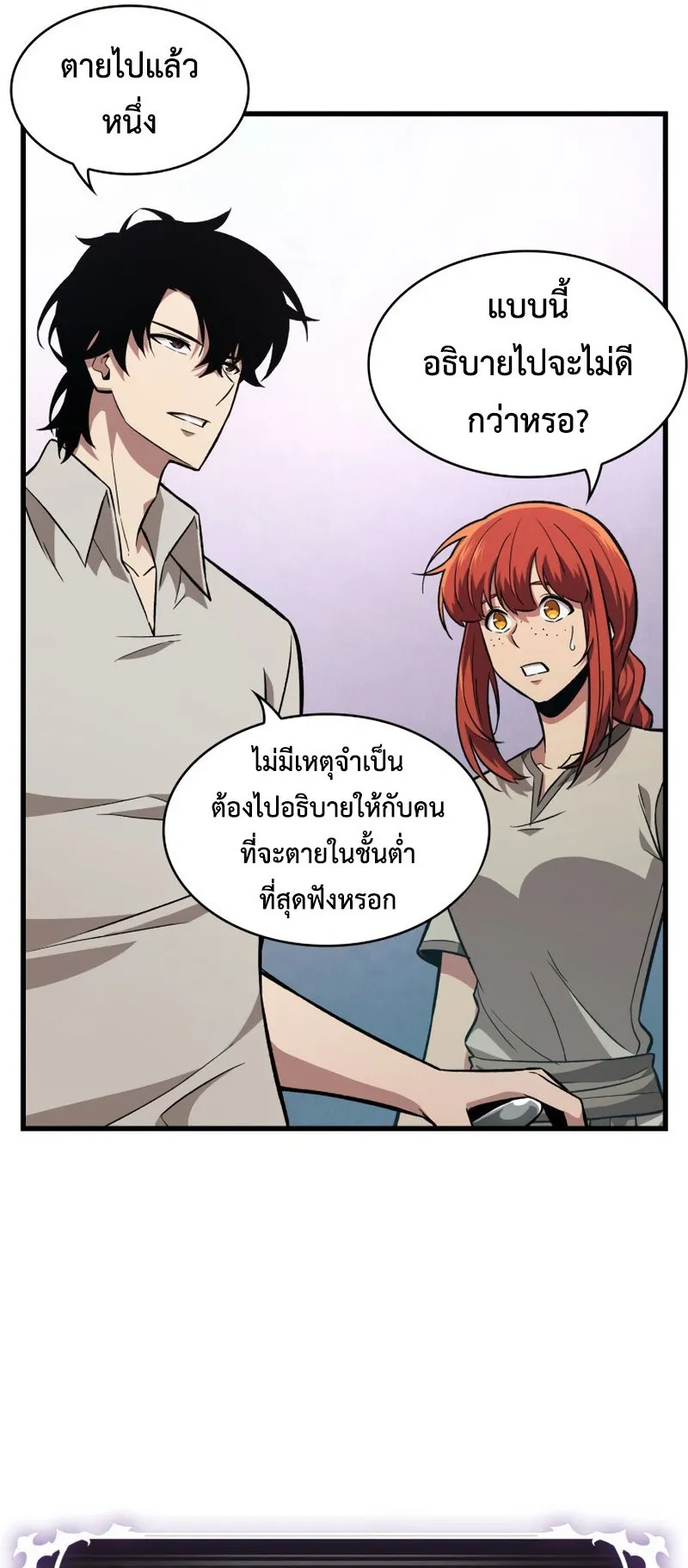 Pick Me Up, Infinite Gacha ตอนที่ 8 หน้า 9