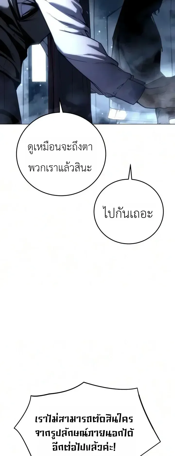 The End of the World War ตอนที่ 3 หน้า 15