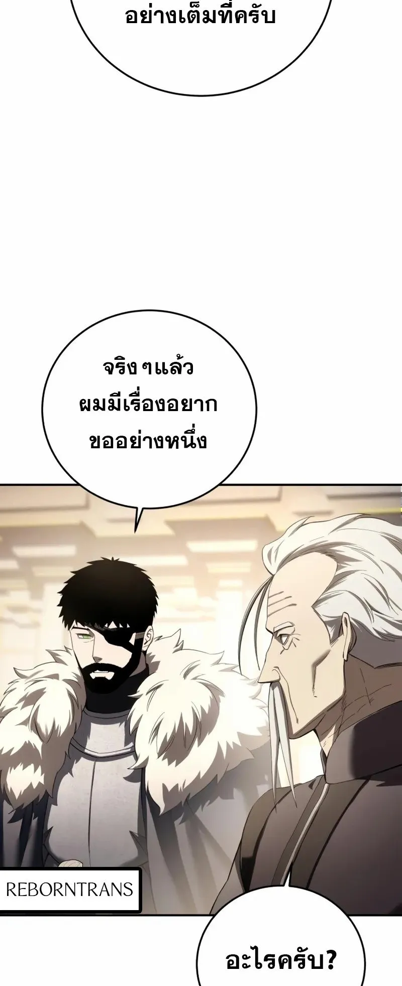 Star-Embracing Swordmaster ตอนที่ 81 หน้า 78