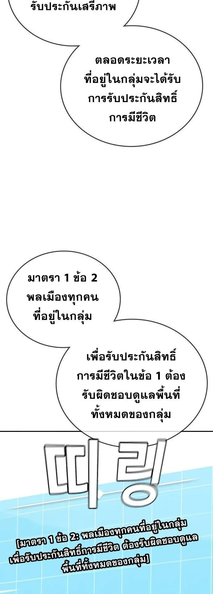 The Regressor Only Protects Me ตอนที่ 32 หน้า 29