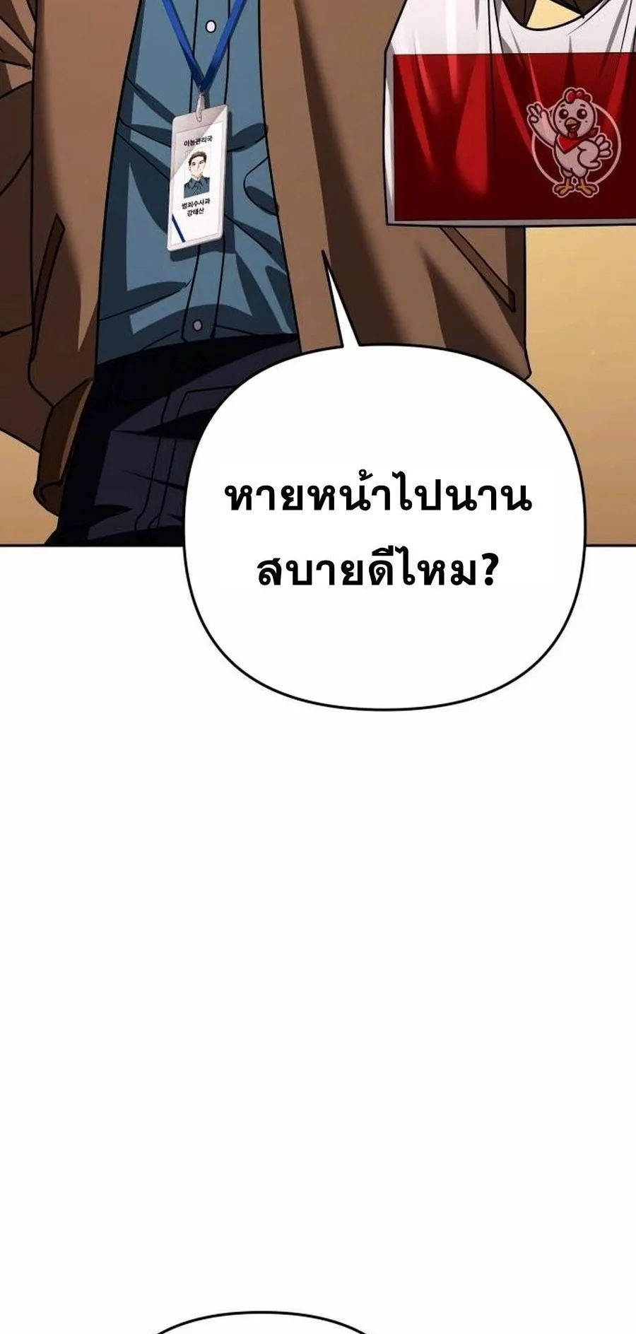 Sovereign of the Infinite Clones ตอนที่ 35 หน้า 25