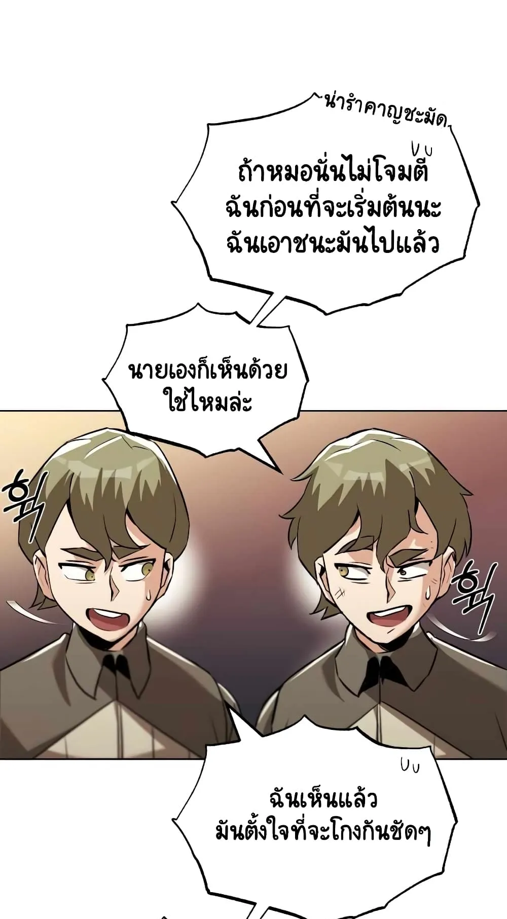 The Lazy Lord Masters the Sword ตอนที่ 24 หน้า 27
