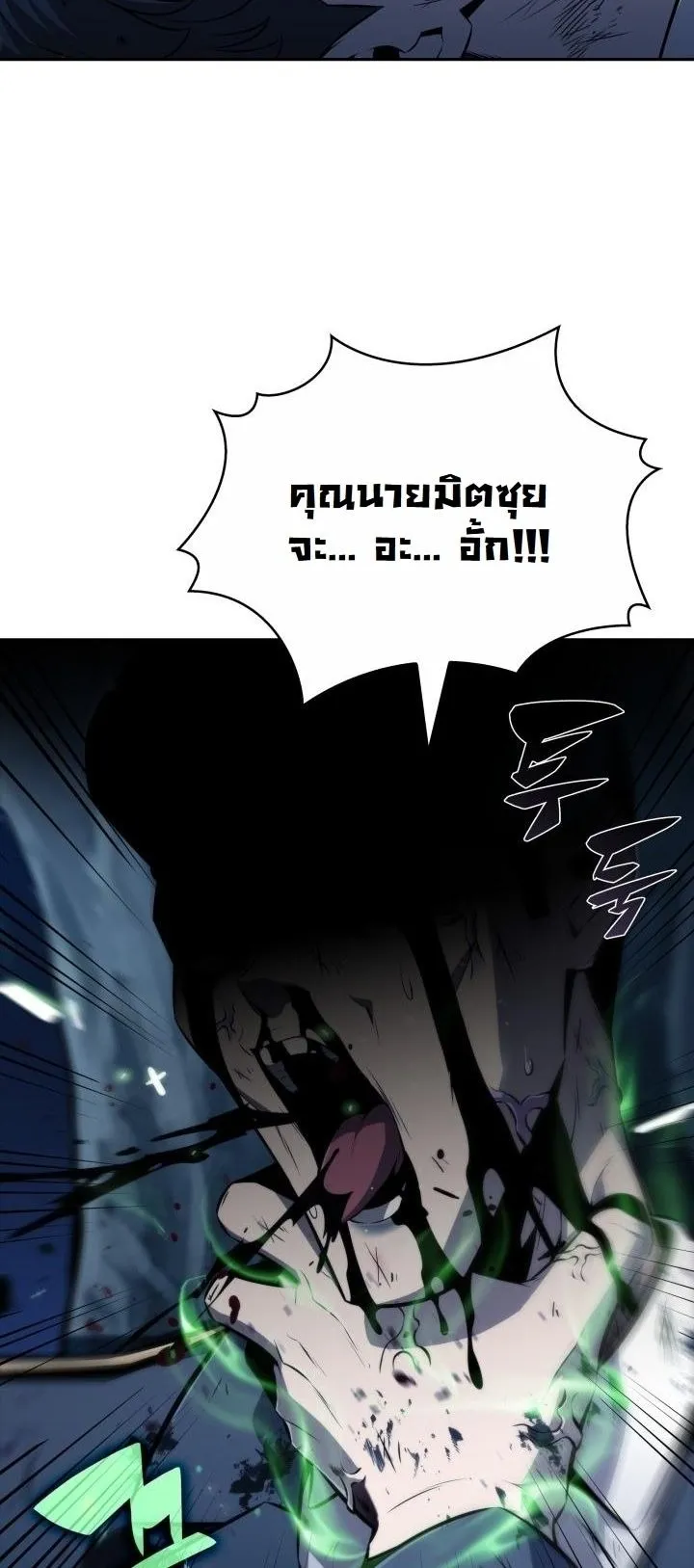 The Chairman of Pharmaceutical Company is a Poison King ตอนที่ 2 หน้า 48