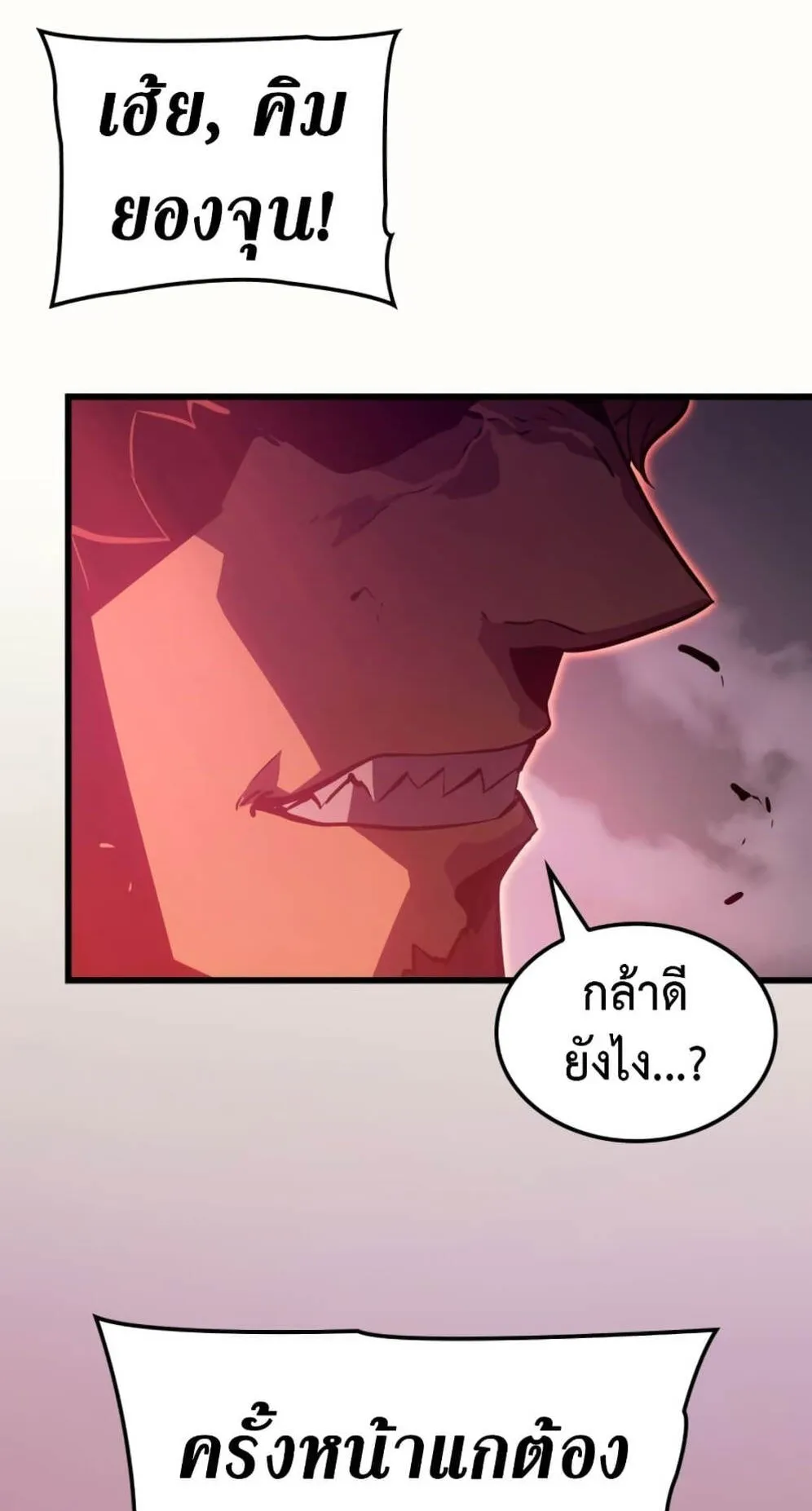 Solo Leveling: Ragnarok ตอนที่ 6 หน้า 124