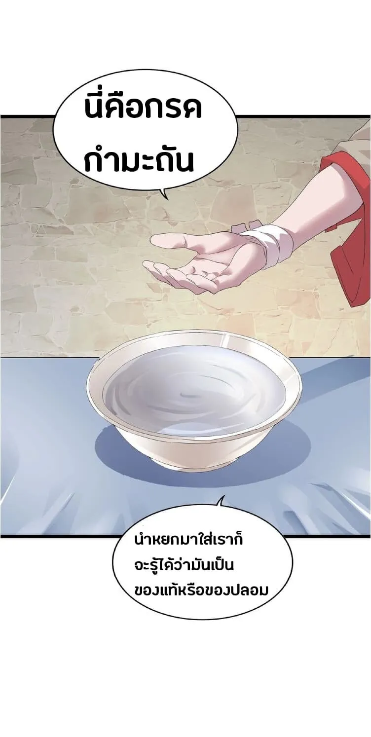 Magic Emperor ตอนที่ 6 หน้า 6