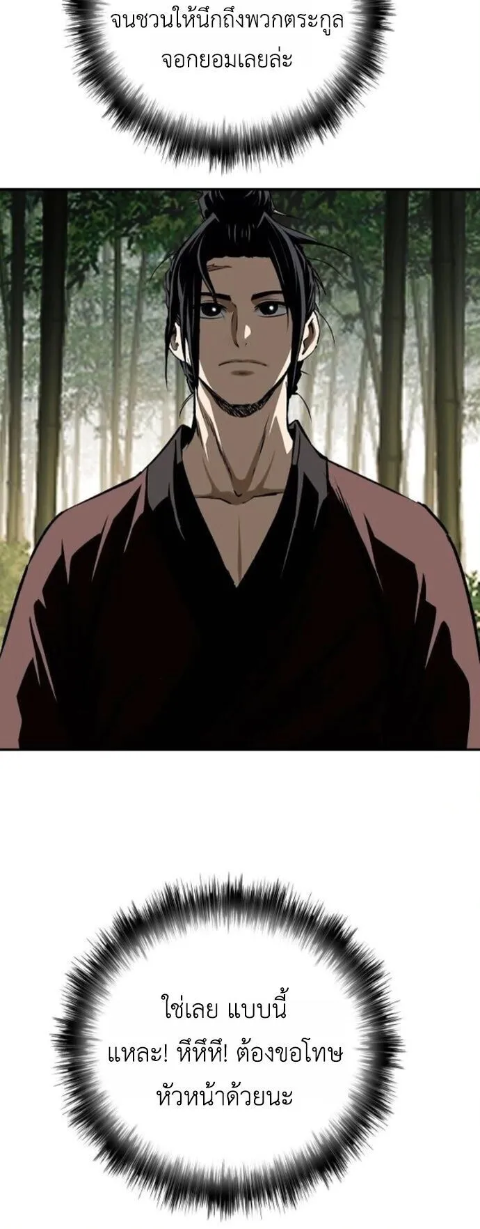 The Supreme Demonic Sword ตอนที่ 21 หน้า 25