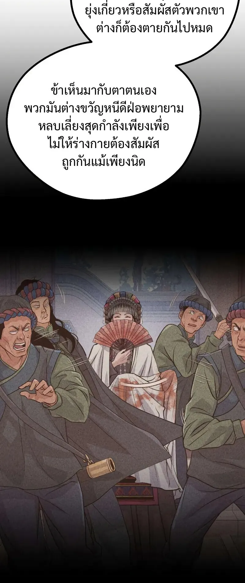 Becoming the Cheon Clan’s Mad Dog ตอนที่ 10 หน้า 51