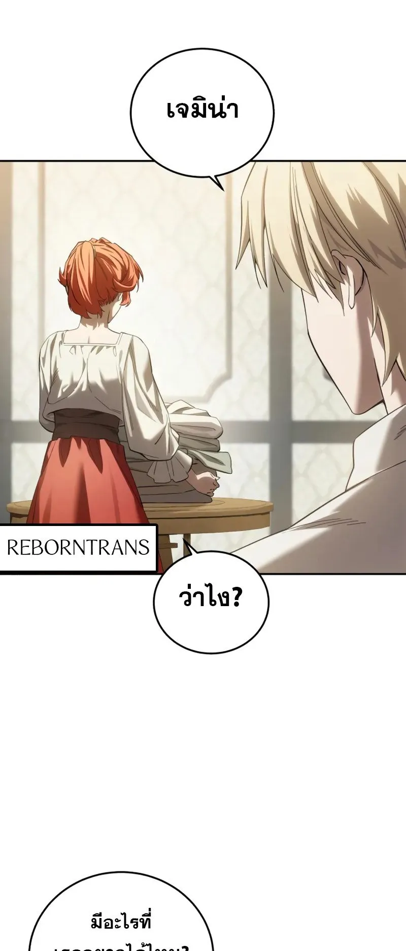Star-Embracing Swordmaster ตอนที่ 88 หน้า 21