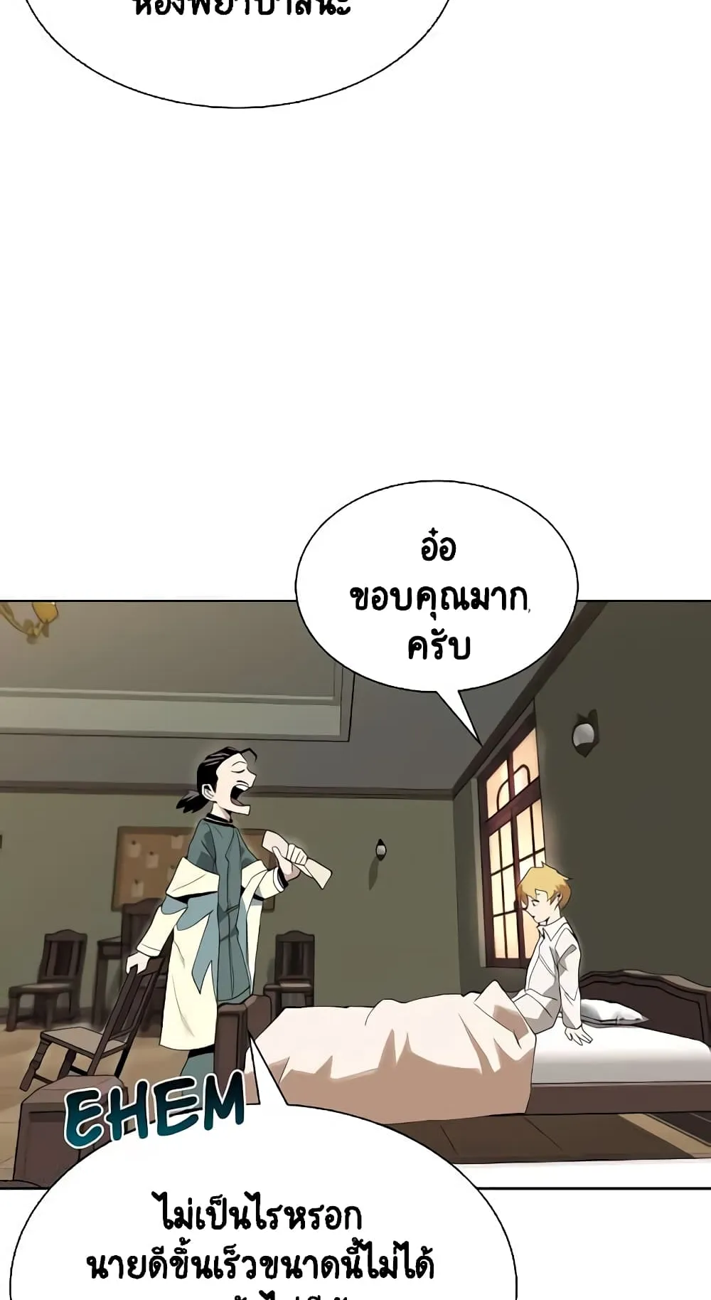 The Lazy Prince Becomes A Genius ตอนที่ 5 หน้า 16