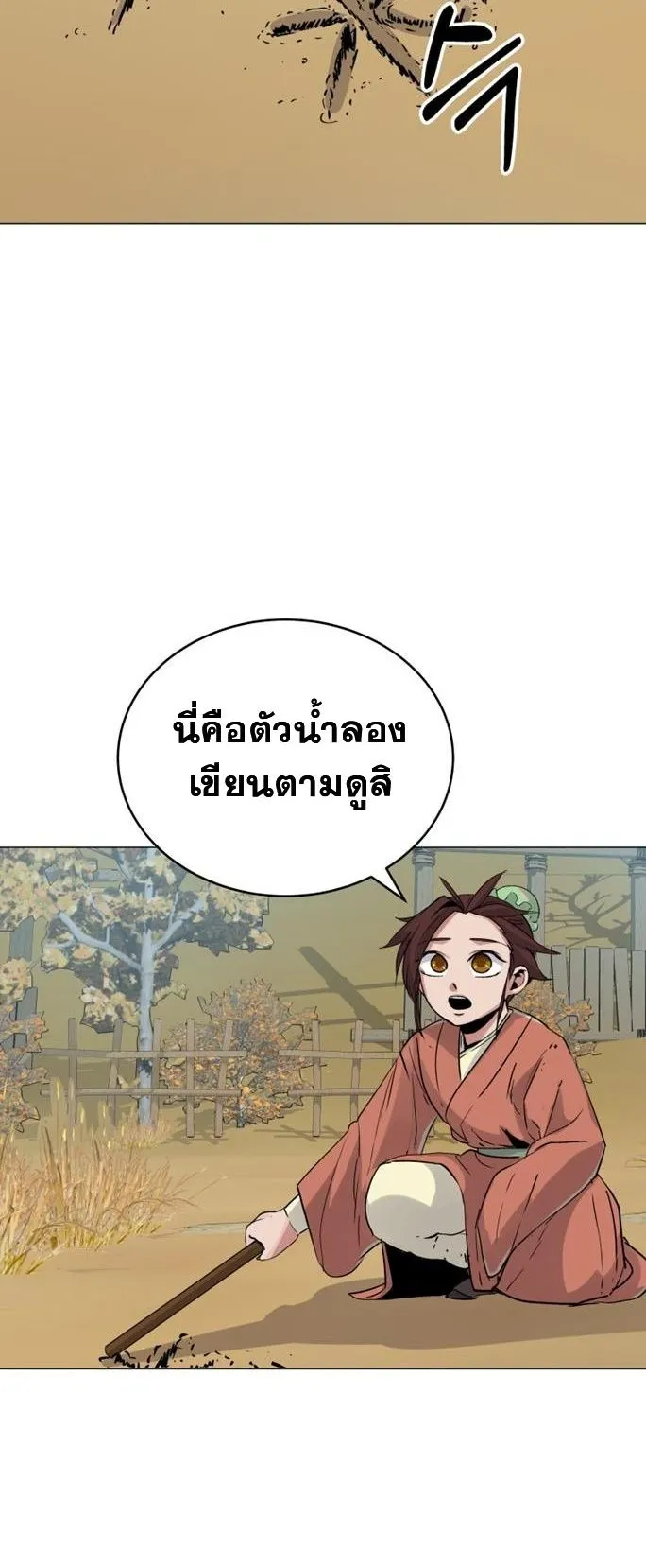 The Heavenly Demon Will Turn the World Upside Down ตอนที่ 3 หน้า 56