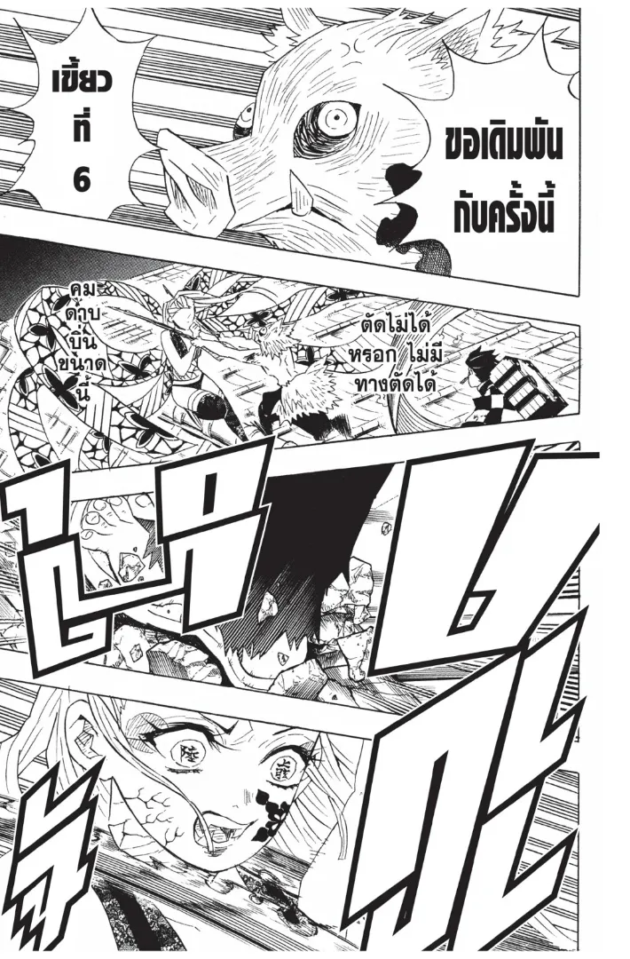 Kimetsu no yaiba ตอนที่ 91 หน้า 17