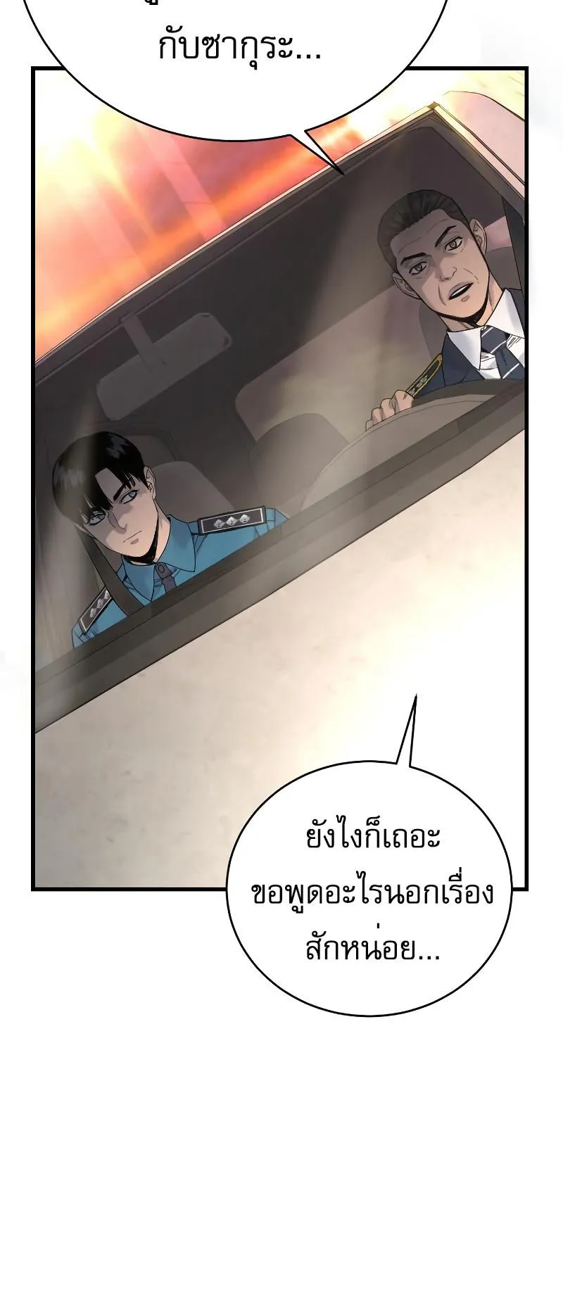 Return of the Bloodthirsty Police ตอนที่ 33 หน้า 68