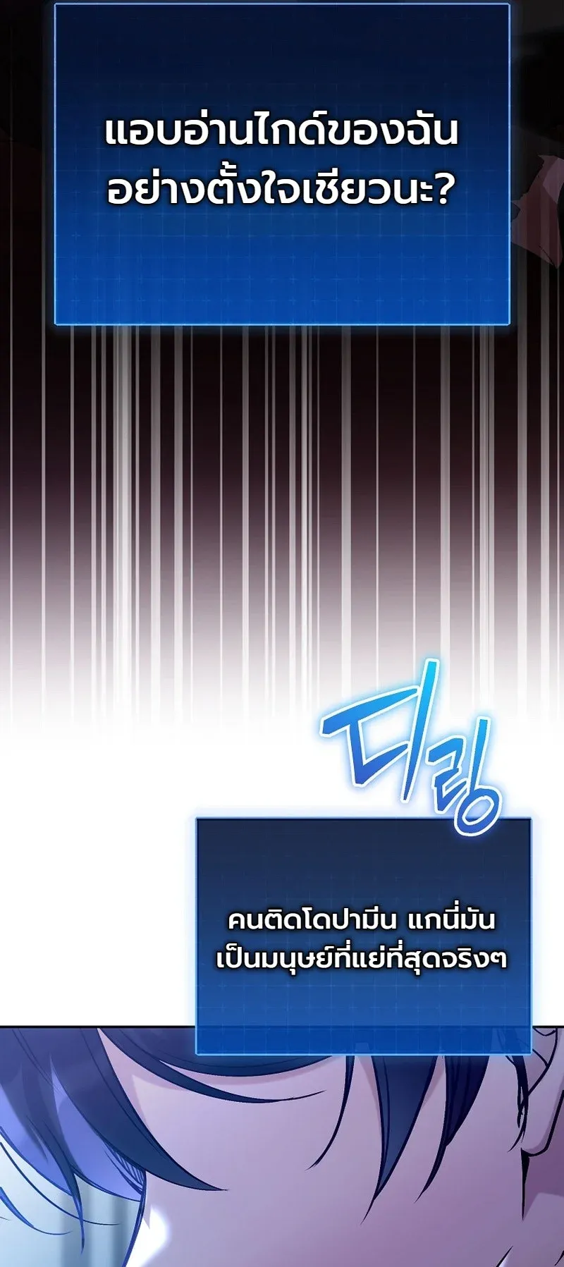 The Apocalypse Needs a Pro ตอนที่ 13 หน้า 71