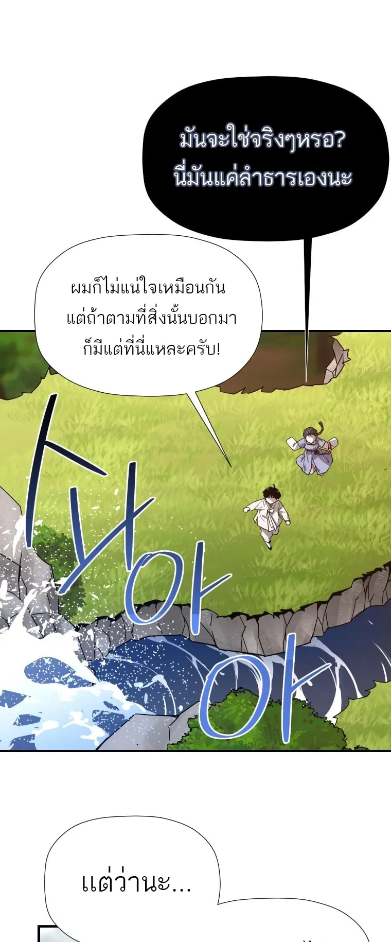 A Mystery Story – The Shaman ตอนที่ 6 หน้า 19