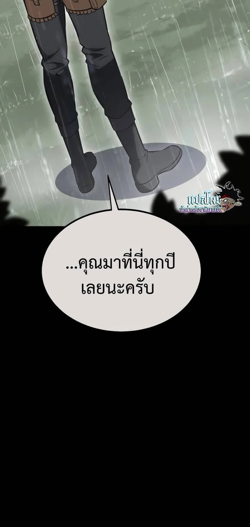 I Killed an Academy Player ตอนที่ 21 หน้า 32