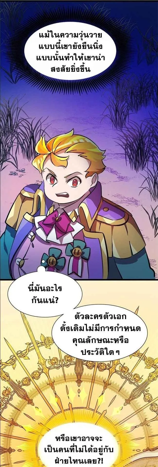 The World-Class Extra’s Walkthrough ตอนที่ 3 หน้า 53