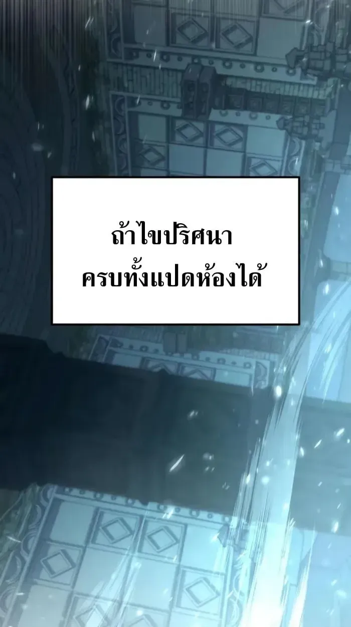 Raising Villains the Right Way ตอนที่ 6 หน้า 85