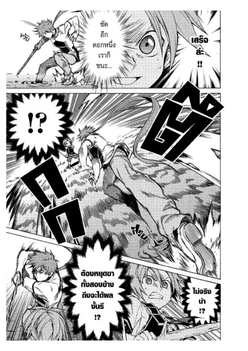 Mushoku Tensei ตอนที่ 6 หน้า 18