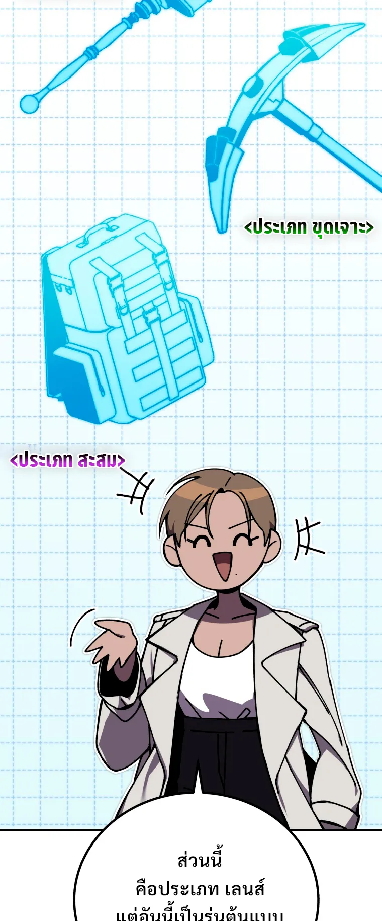 Poison-Eating Healer ตอนที่ 5 หน้า 12