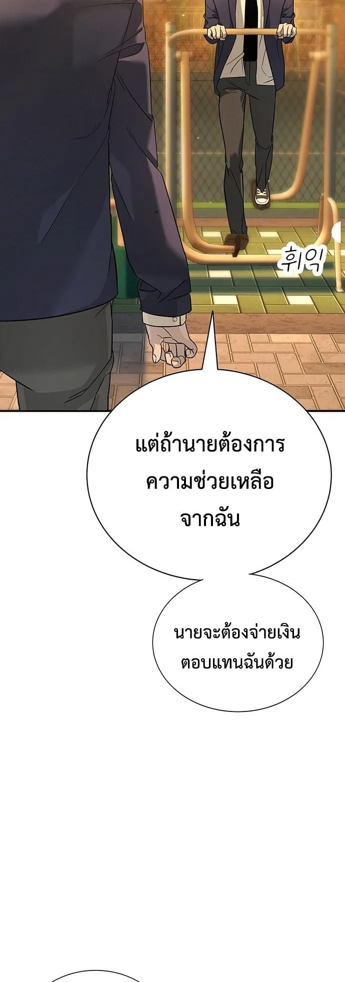 High School Conquest: War Against the Bullies ตอนที่ 1 หน้า 79