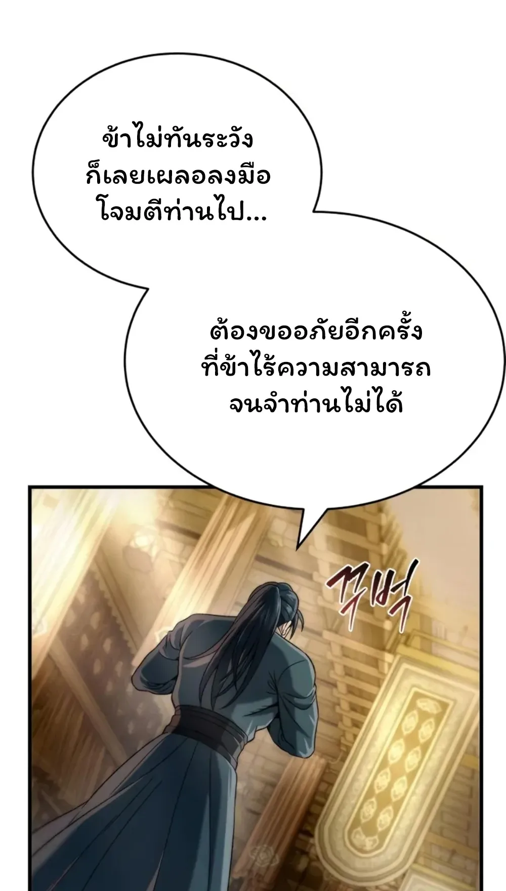 Sichuan’s Supreme King ตอนที่ 11 หน้า 101