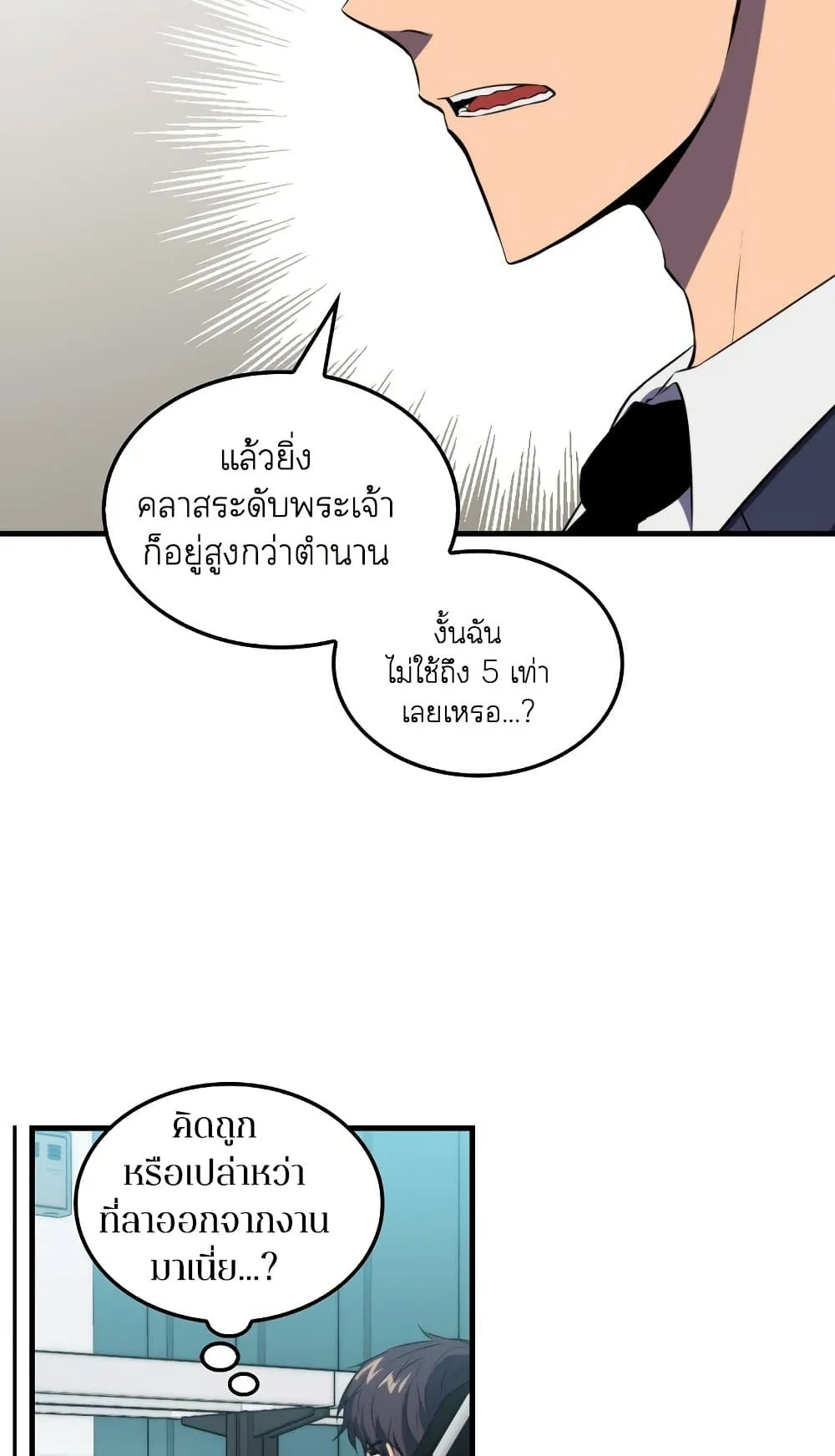 Sleeping Ranker ตอนที่ 3 หน้า 64