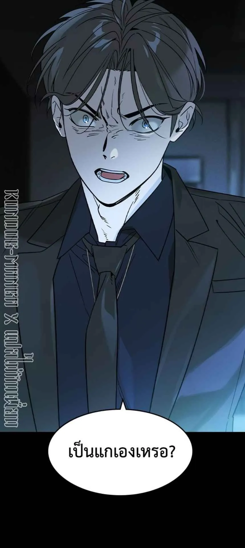 The Childe ตอนที่ 4 หน้า 101