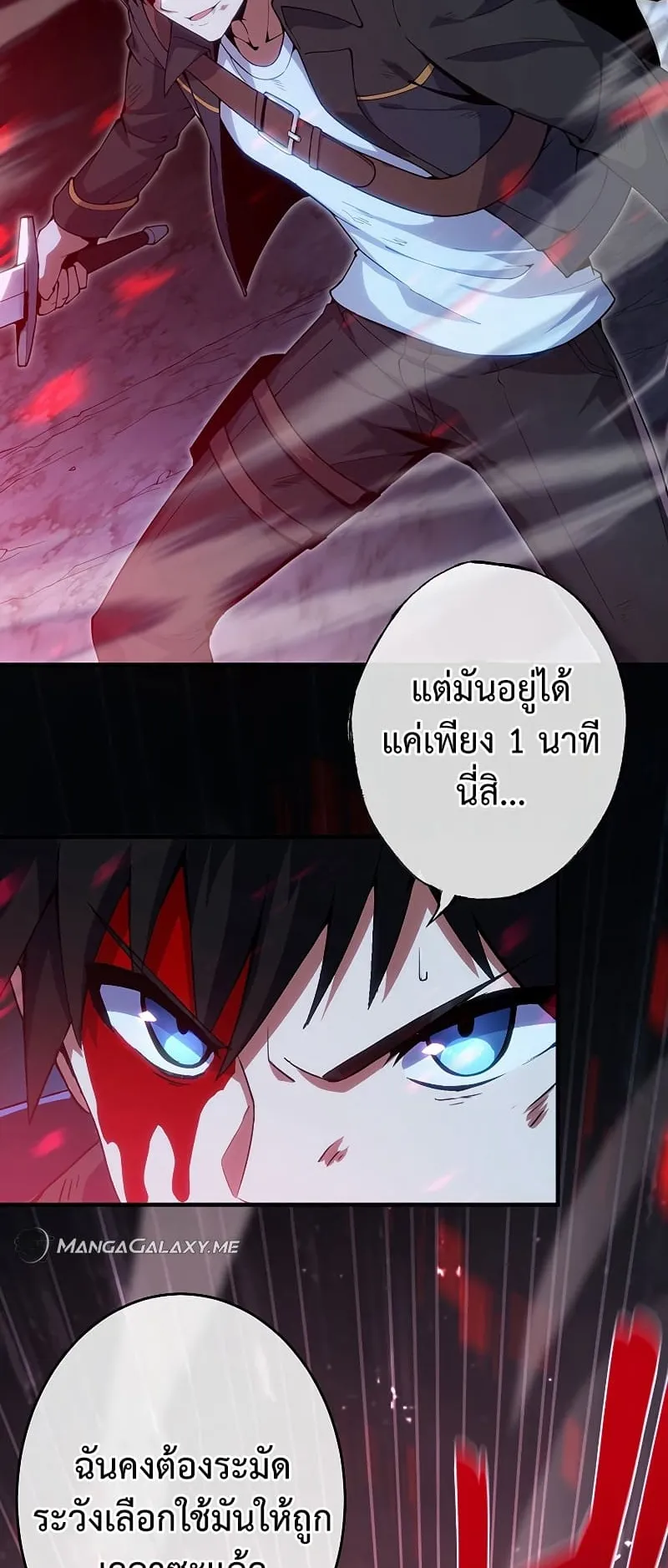 The God-Slaying Copycat ตอนที่ 2 หน้า 4