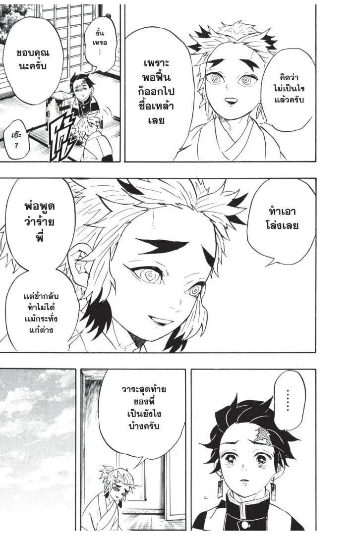 Kimetsu no yaiba ตอนที่ 62 หน้า 145