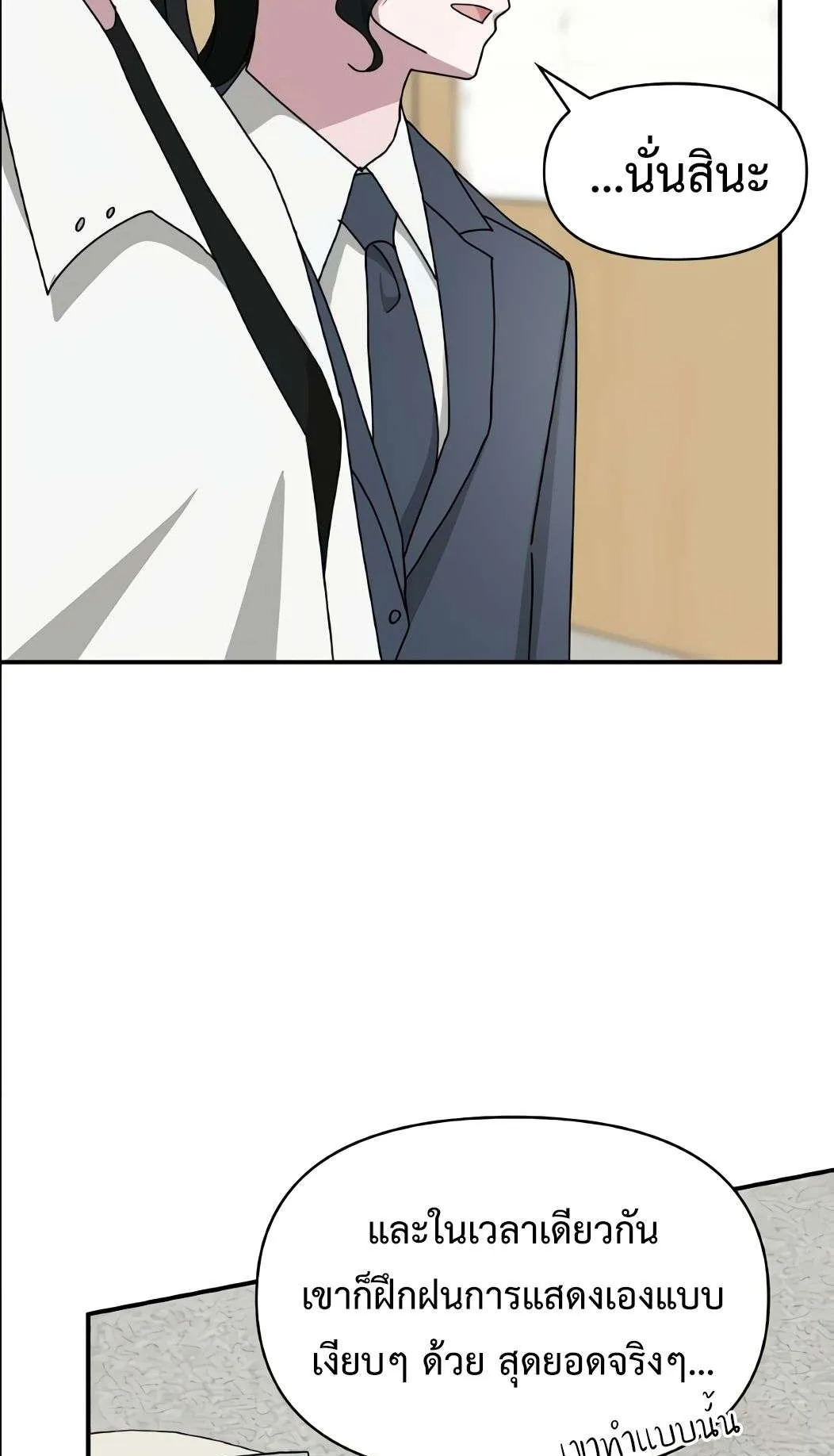 I Was Immediately Mistaken for a Monster Genius Actor ตอนที่ 34 หน้า 73