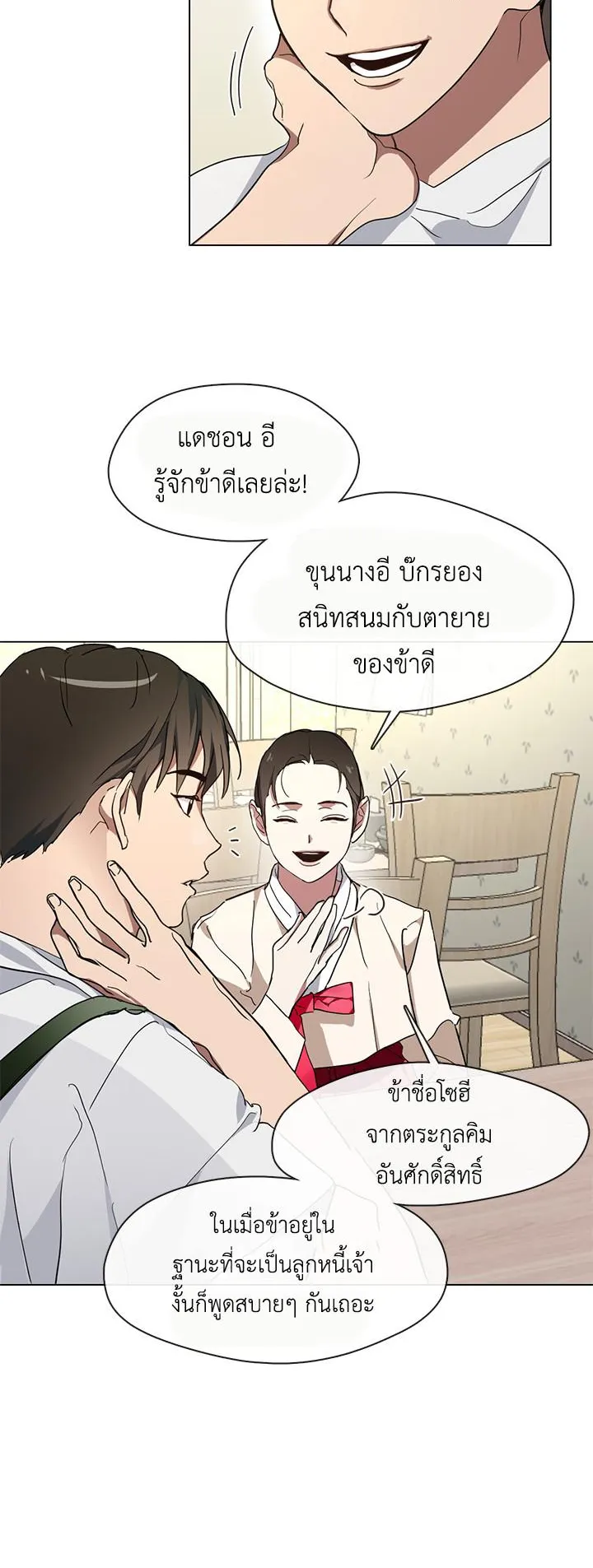 Afterlife Diner ตอนที่ 5 หน้า 53