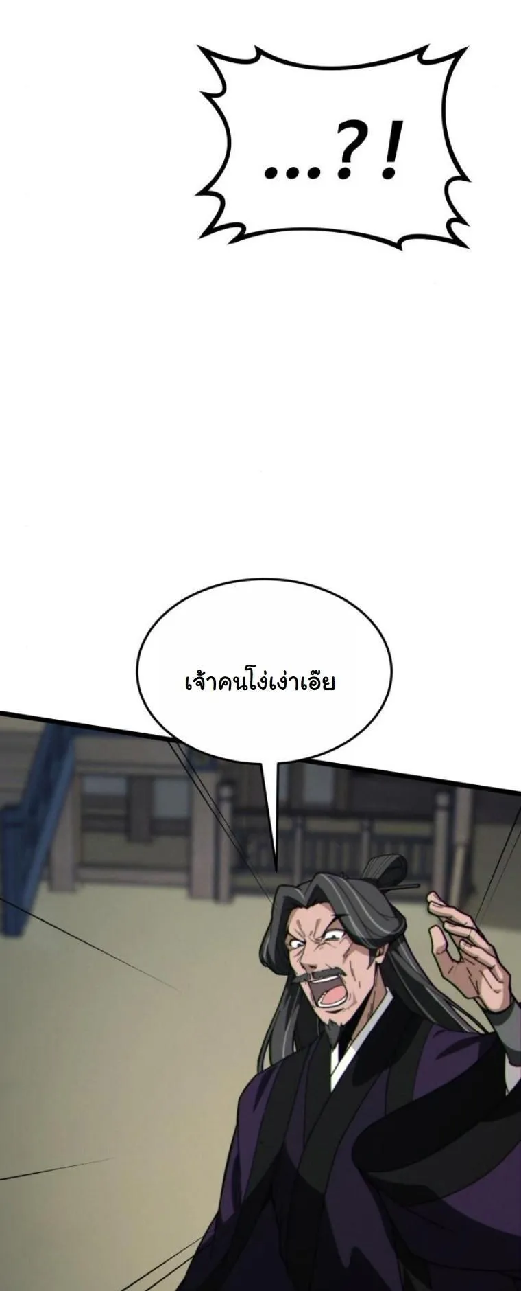 Initializing the Sect System ตอนที่ 5 หน้า 92