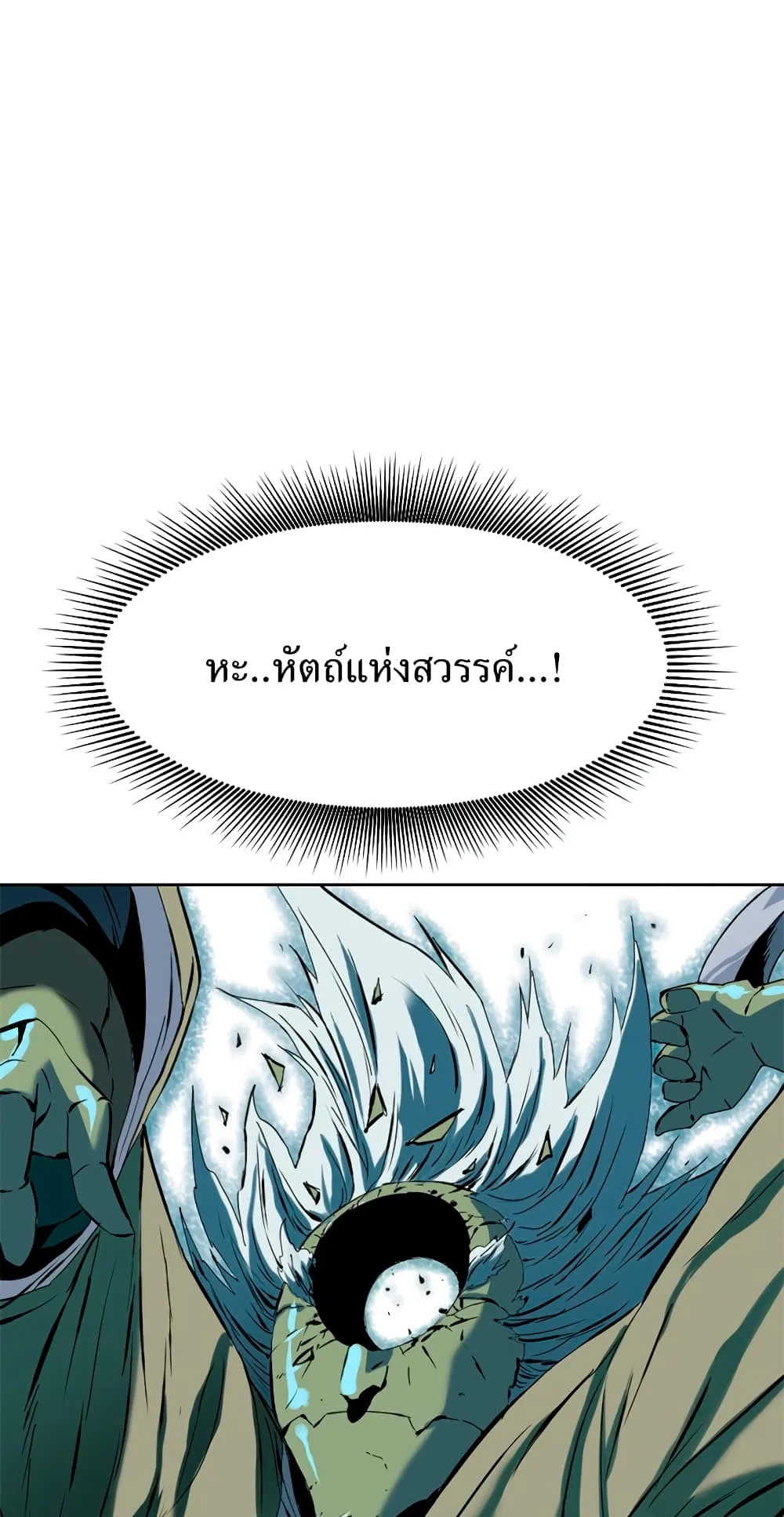The Greatest in the World ตอนที่ 7 หน้า 73