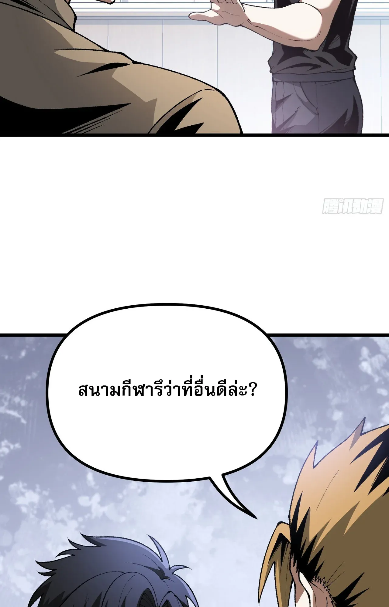 City God Level Grandmaster ตอนที่ 4 หน้า 14