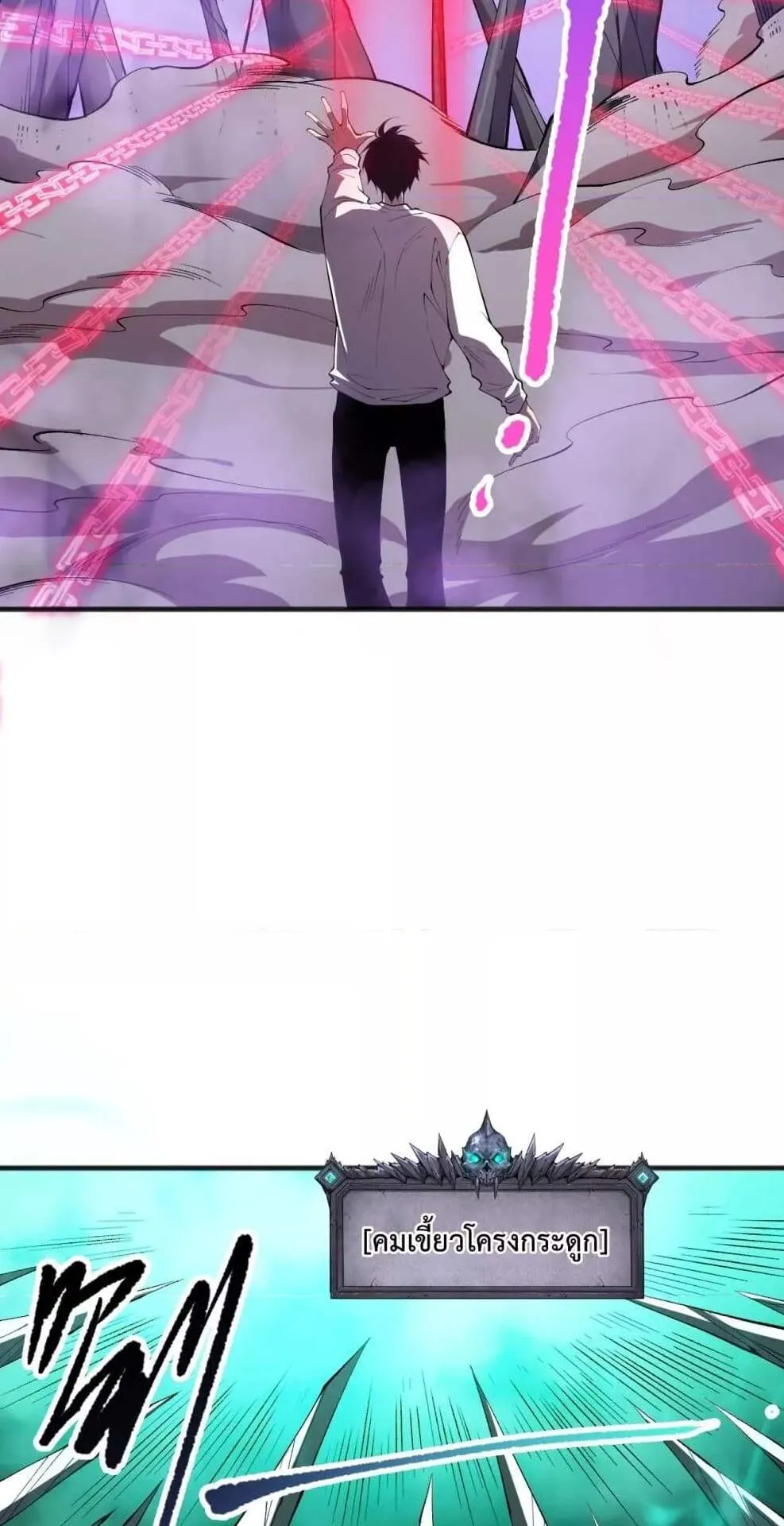 Disastrous Necromancer ตอนที่ 111 หน้า 17