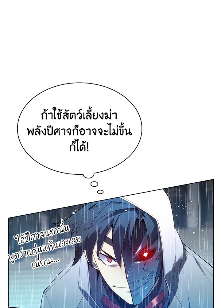 Overgeared ตอนที่ 138 หน้า 104