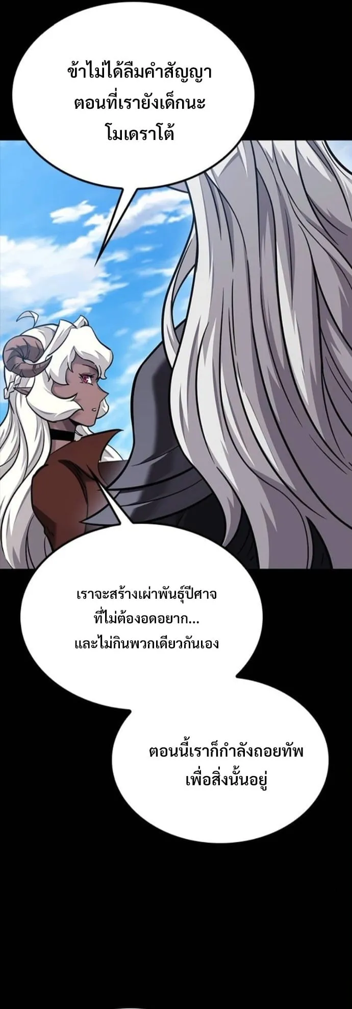 What a Bountiful Harvest, Demon Lord! ตอนที่ 43 หน้า 28
