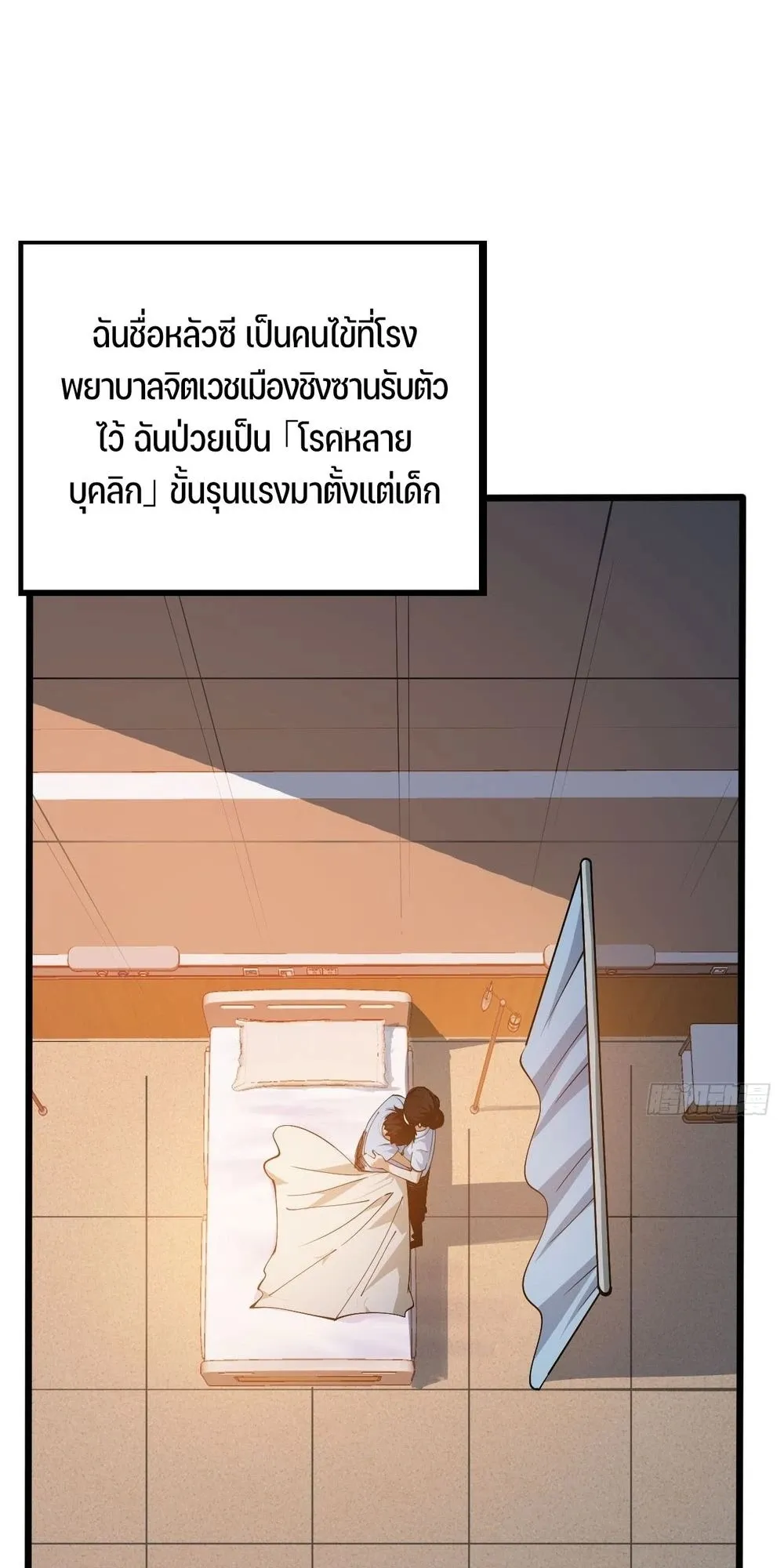 Day of Confinement ตอนที่ 1 หน้า 50