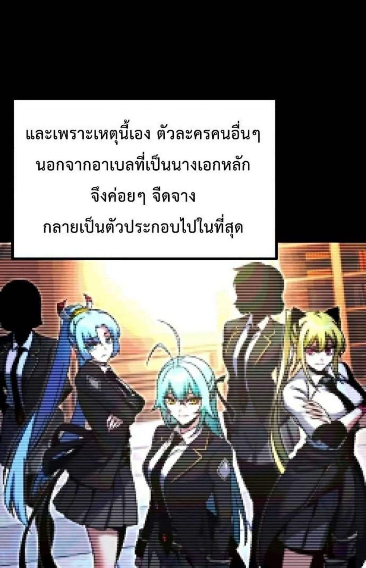 I Took Over The Academy With a Single Sashimi Knife ตอนที่ 28 หน้า 36