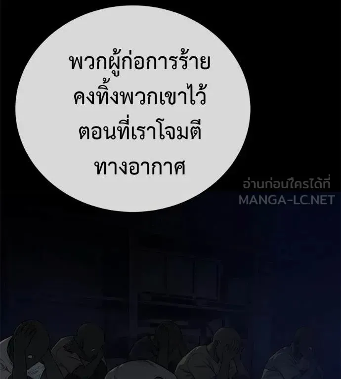 Red Shirt ตอนที่ 20 หน้า 214