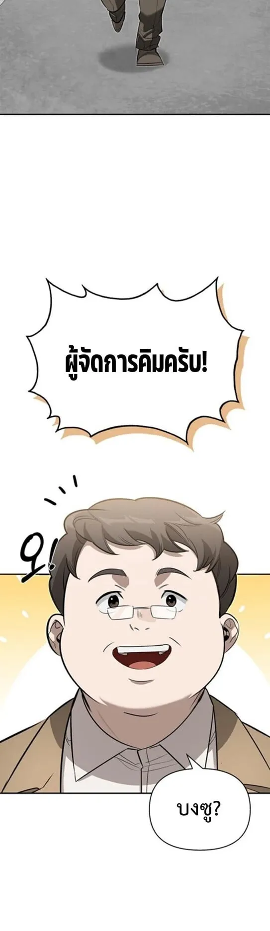 S-Class Hunter Heals with Monsters ตอนที่ 15 หน้า 40