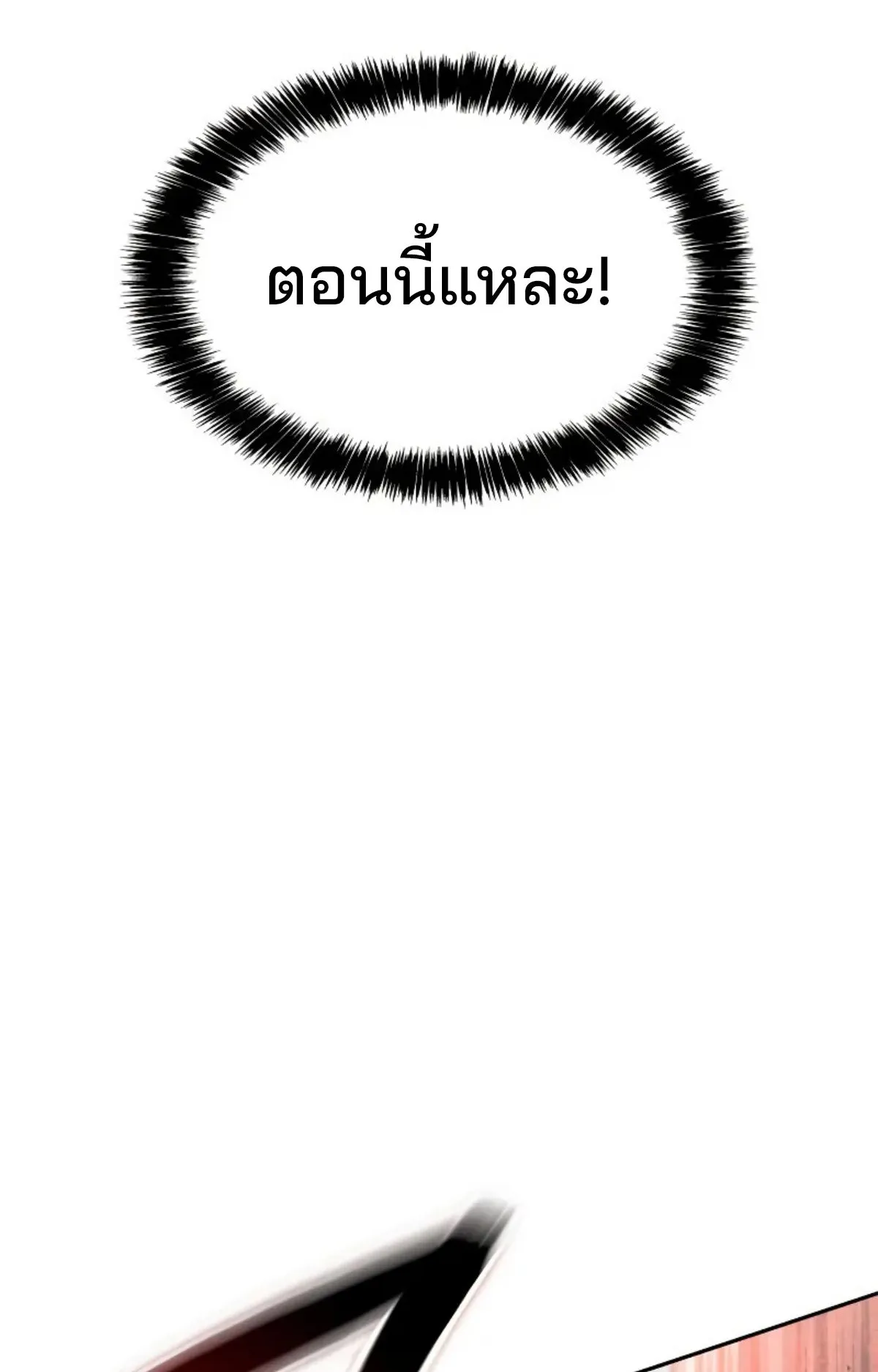 The Cold-Blooded Warrior ตอนที่ 5 หน้า 56