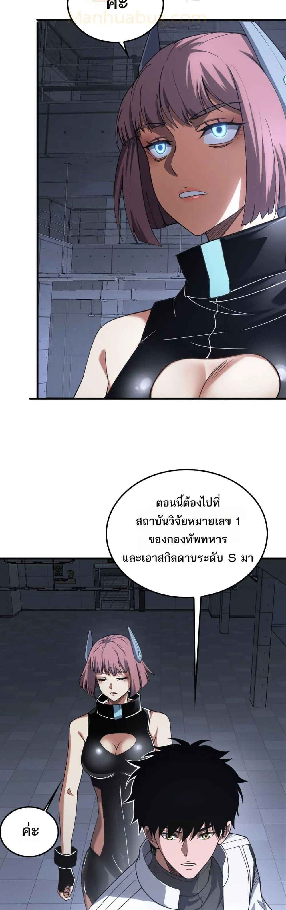 Doomsday Sword God ตอนที่ 46 หน้า 18