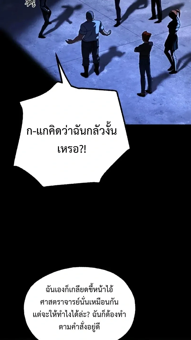 I Took Over The Academy With a Single Sashimi Knife ตอนที่ 70 หน้า 71