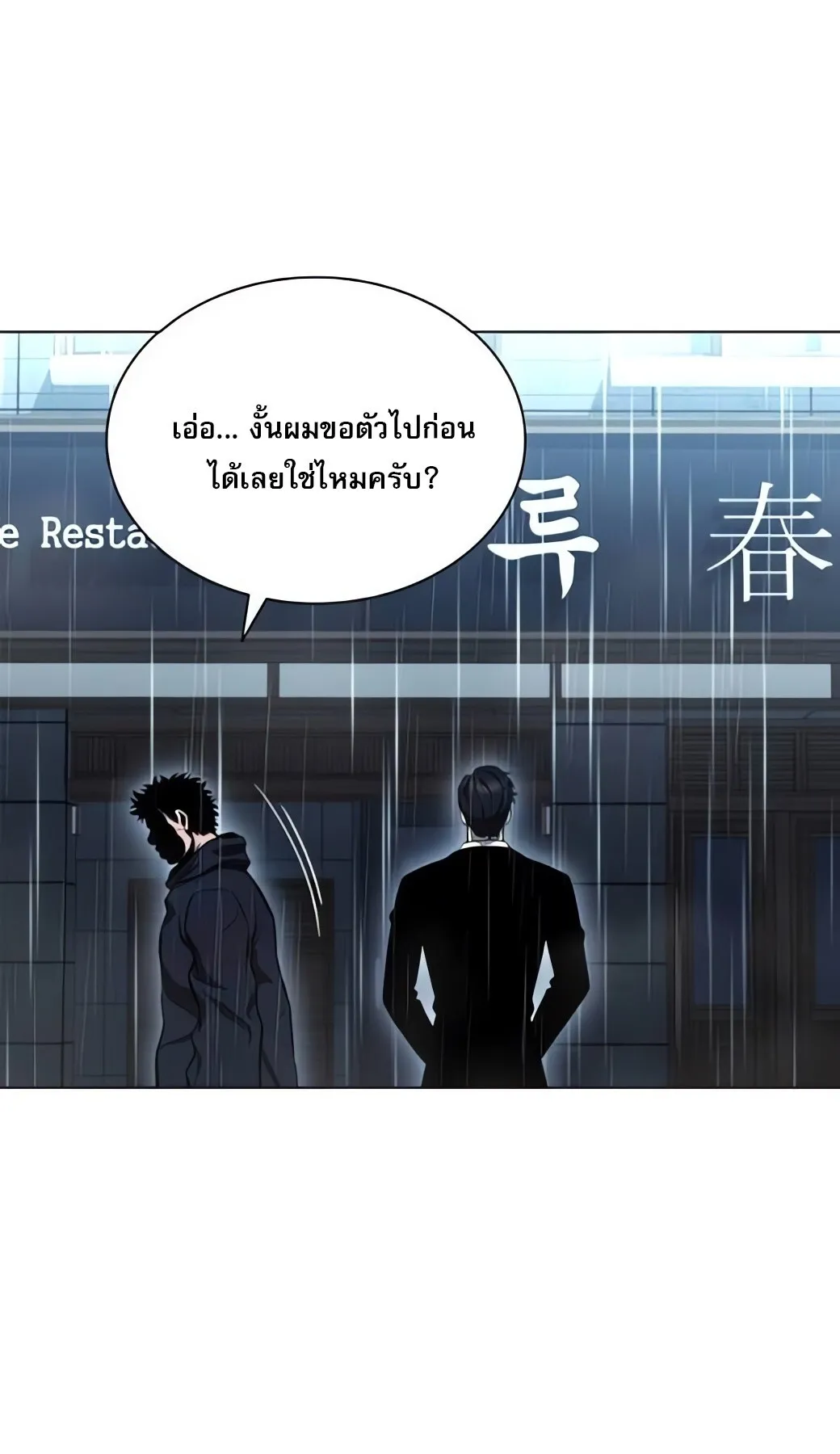 The Former Mercenary’s Life as a Prosecutor ตอนที่ 6 หน้า 78